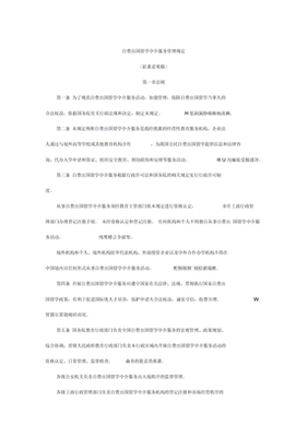 《自費出國留學中介服務管理規定》解讀 規范服務，保障權益